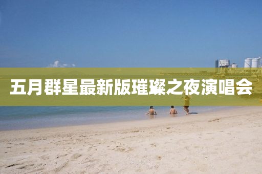 2025年5月3日 第2页